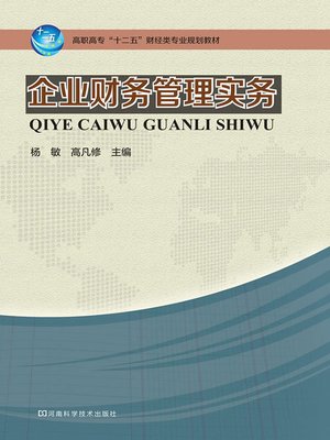 cover image of 企业财务管理实务